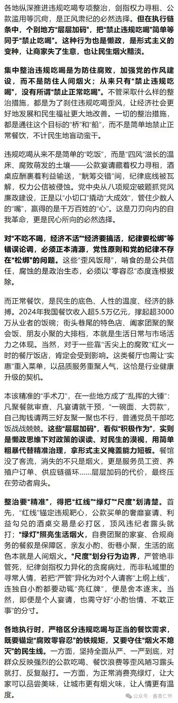 人民网评：禁止违规吃喝，不是吃喝都违规(图1)