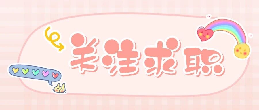 微信公众平台26校招