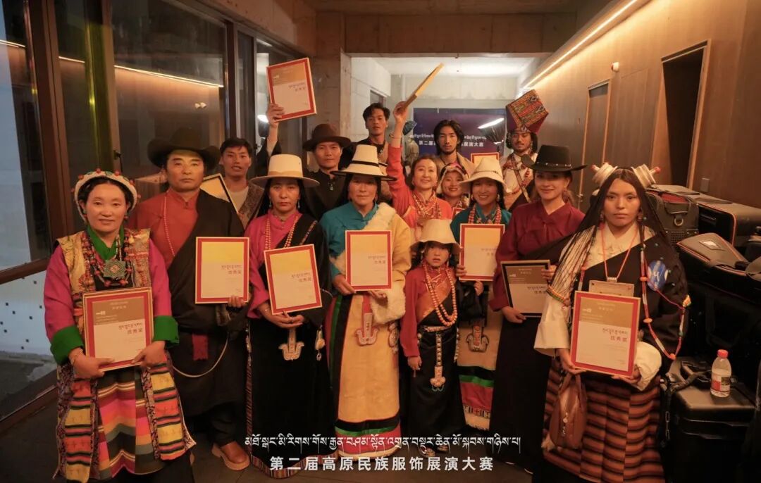 མི་རིགས་གོས་རྒྱན་བཤམས་སྟོན་འགྲན་བསྡུར་ཆེན་མོ་མཇུག་བསྒྲིལ།