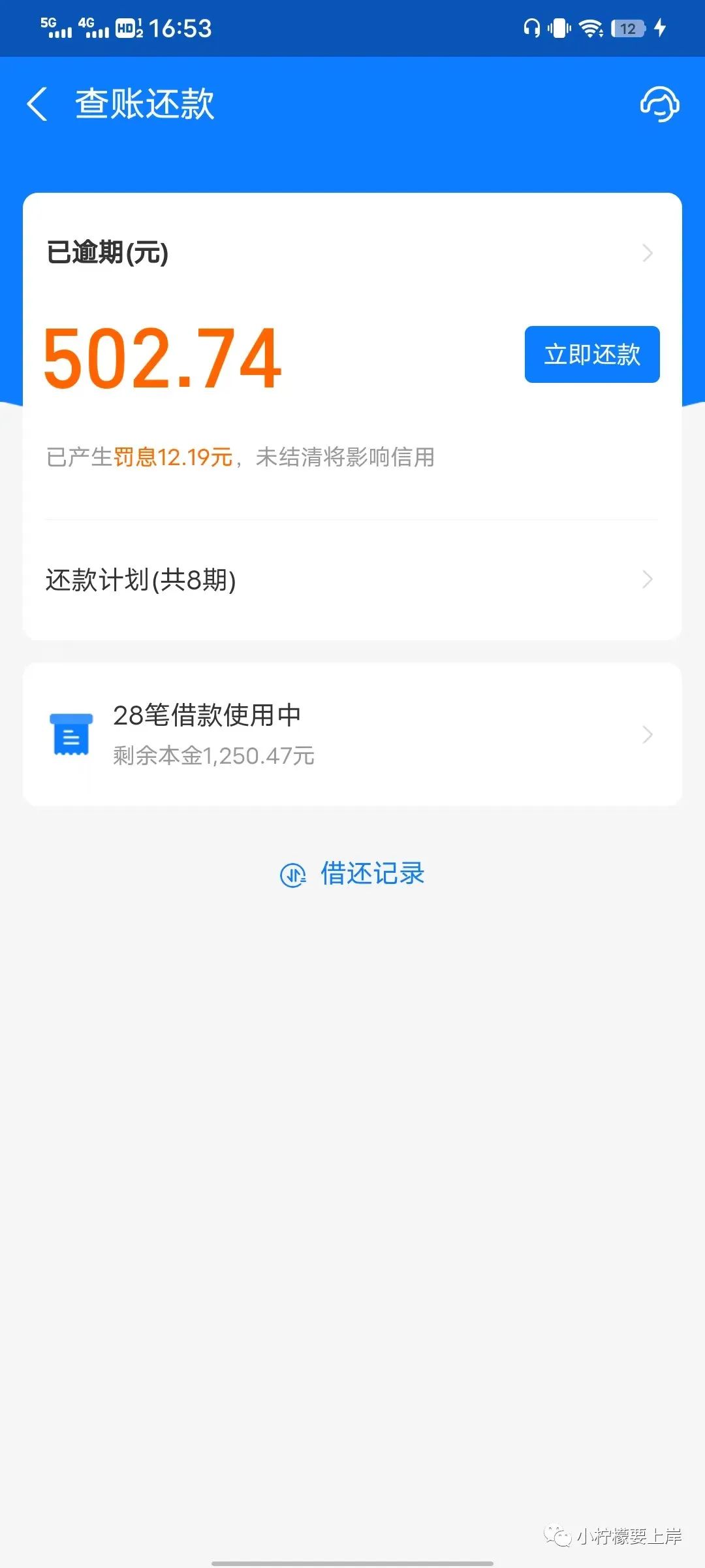 支付宝负债高有什么后果