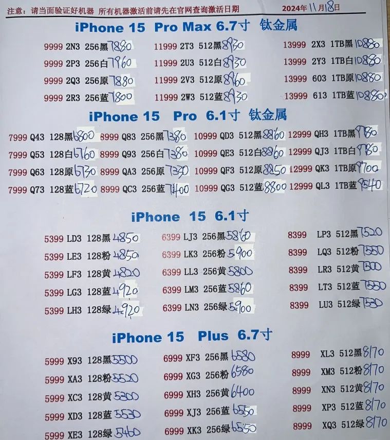 2024年11月18日华强北全新苹果手机批发报价单