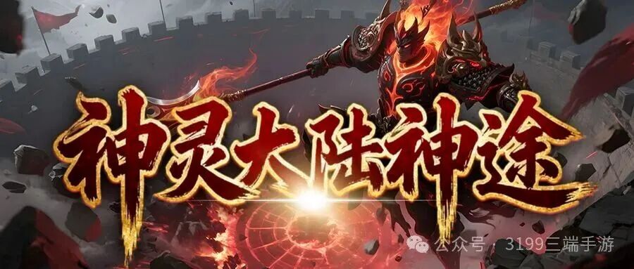 神灵大陆神途「宿命之环Ⅱ」首站首区-觉醒BUFF提升攻击倍数，神兵进阶解锁特殊效果