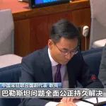 中国宣布重大消息，东巴勒斯坦有救了...