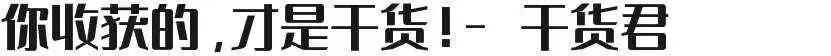 图片求字体_找字体不求人_求字体图片找字体下载网