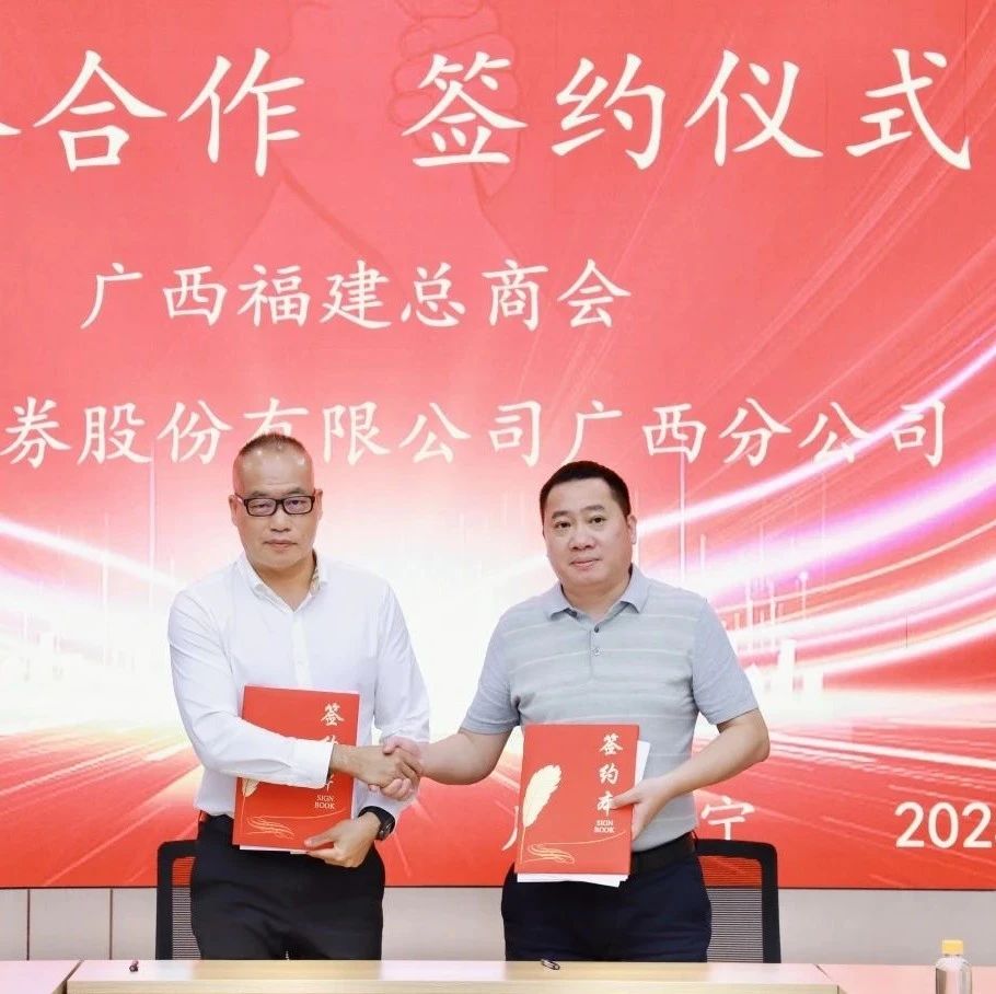 广西福建总商会