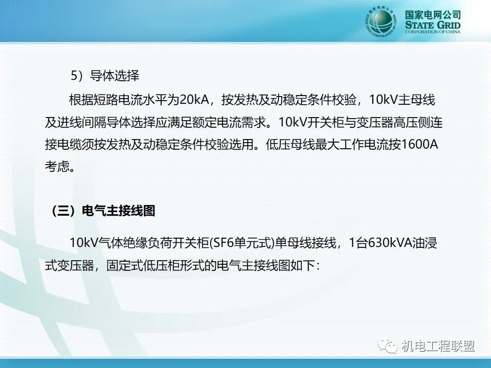 国网 配电箱 箱变 电缆分支箱典型设计方案 全网搜