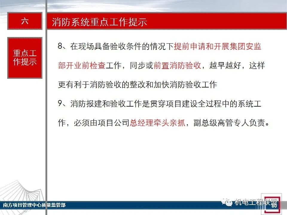 综合体机电消防施工及验收管控要点，27-80页PPT可下载！的图78