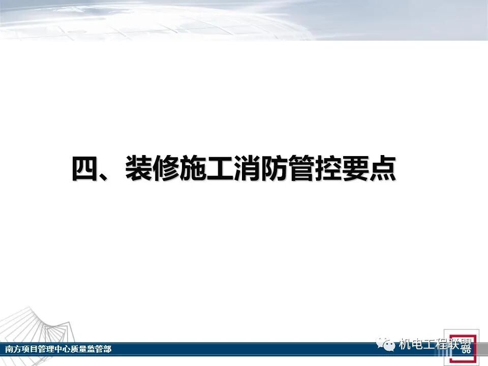 综合体机电消防施工及验收管控要点，27-80页PPT可下载！的图54