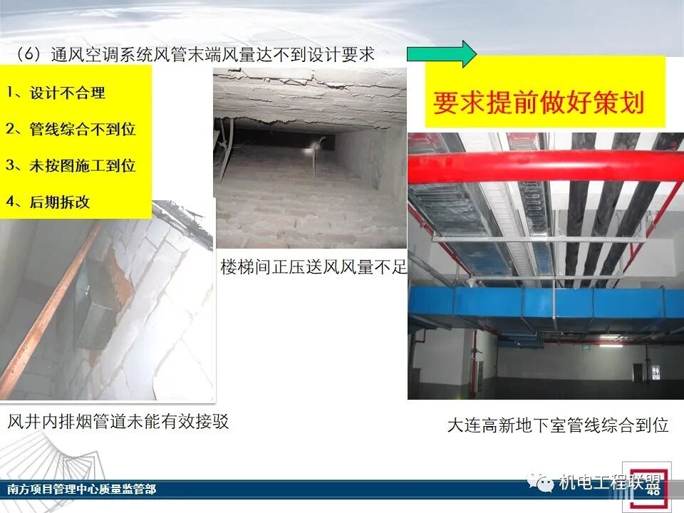 综合体机电消防施工及验收管控要点，27-80页PPT可下载！的图46