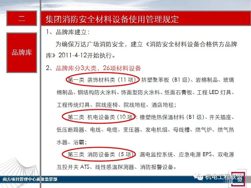 综合体机电消防施工及验收管控要点，27-80页PPT可下载！的图30