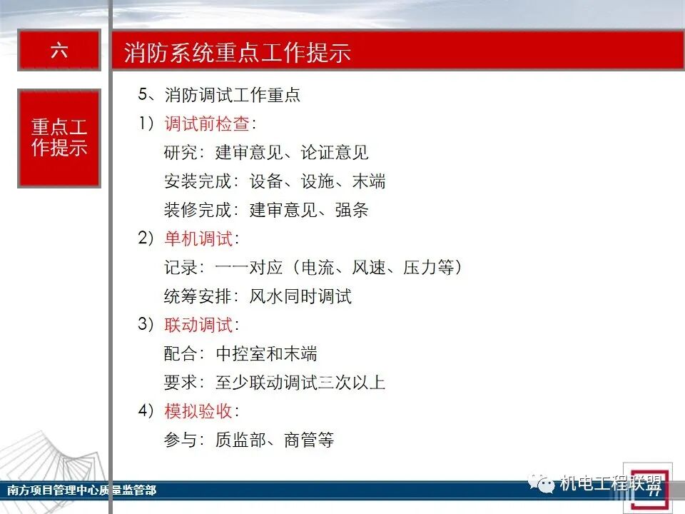 综合体机电消防施工及验收管控要点，27-80页PPT可下载！的图75