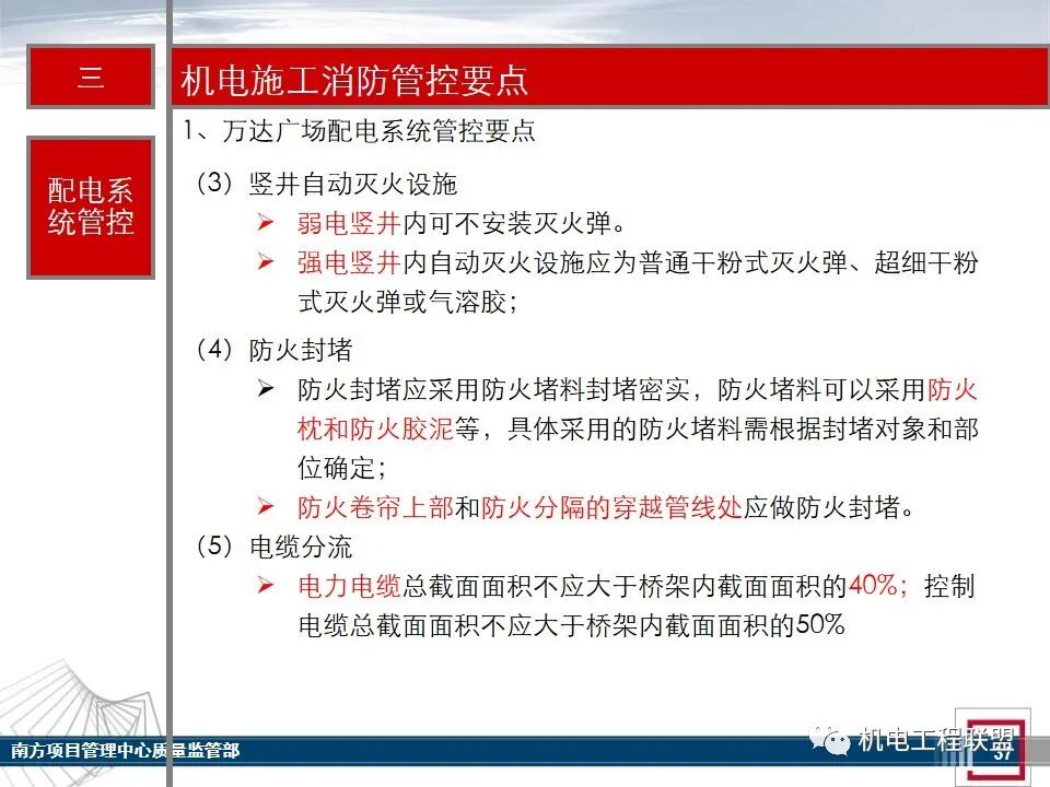 综合体机电消防施工及验收管控要点，27-80页PPT可下载！的图35
