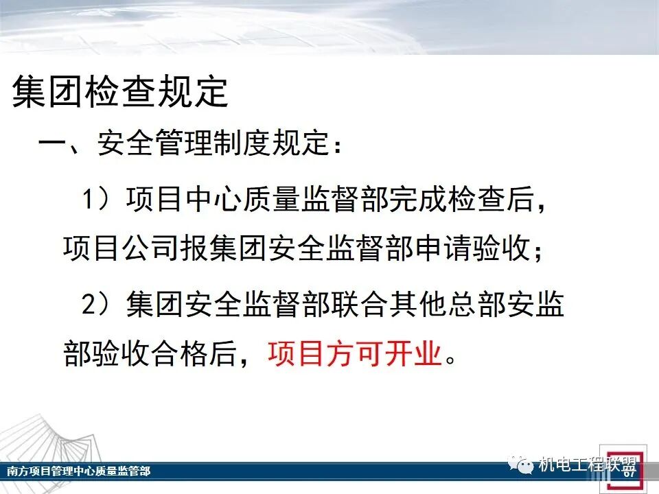 综合体机电消防施工及验收管控要点，27-80页PPT可下载！的图65