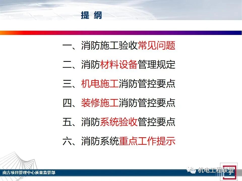综合体机电消防施工及验收管控要点，27-80页PPT可下载！的图1