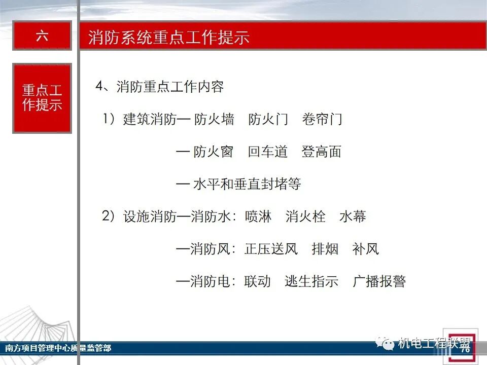 综合体机电消防施工及验收管控要点，27-80页PPT可下载！的图74