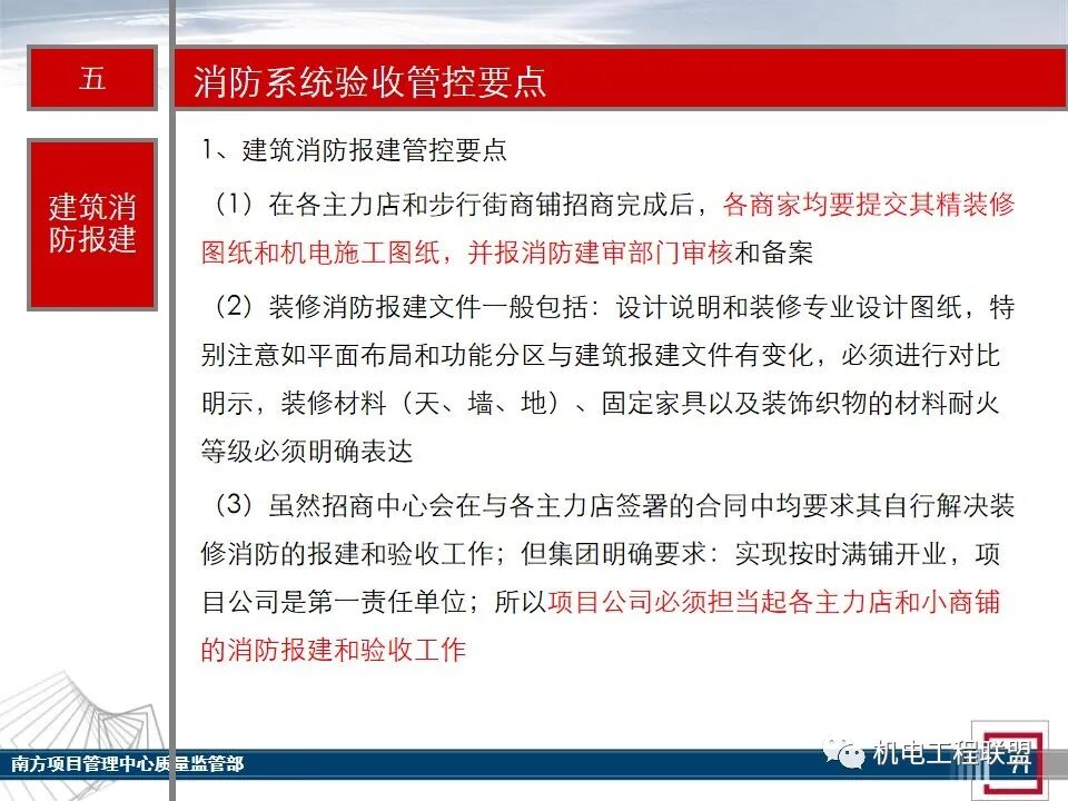 综合体机电消防施工及验收管控要点，27-80页PPT可下载！的图69