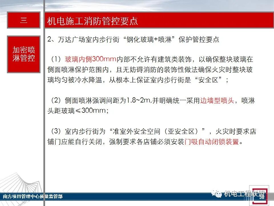 综合体机电消防施工及验收管控要点，27-80页PPT可下载！的图36