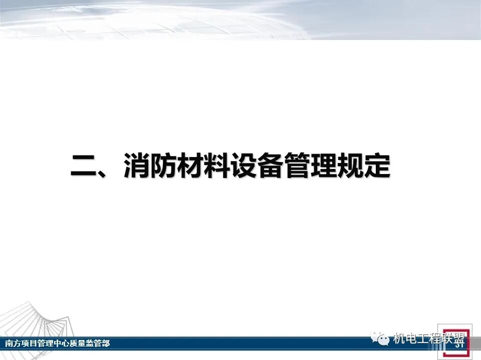 综合体机电消防施工及验收管控要点，27-80页PPT可下载！的图29
