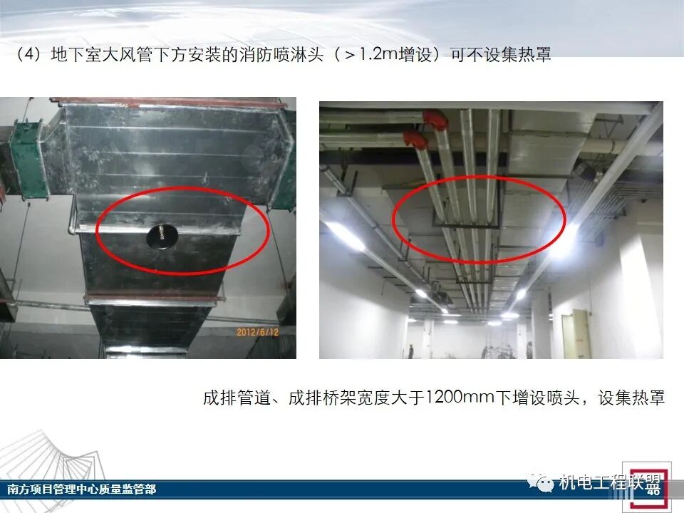 综合体机电消防施工及验收管控要点，27-80页PPT可下载！的图44