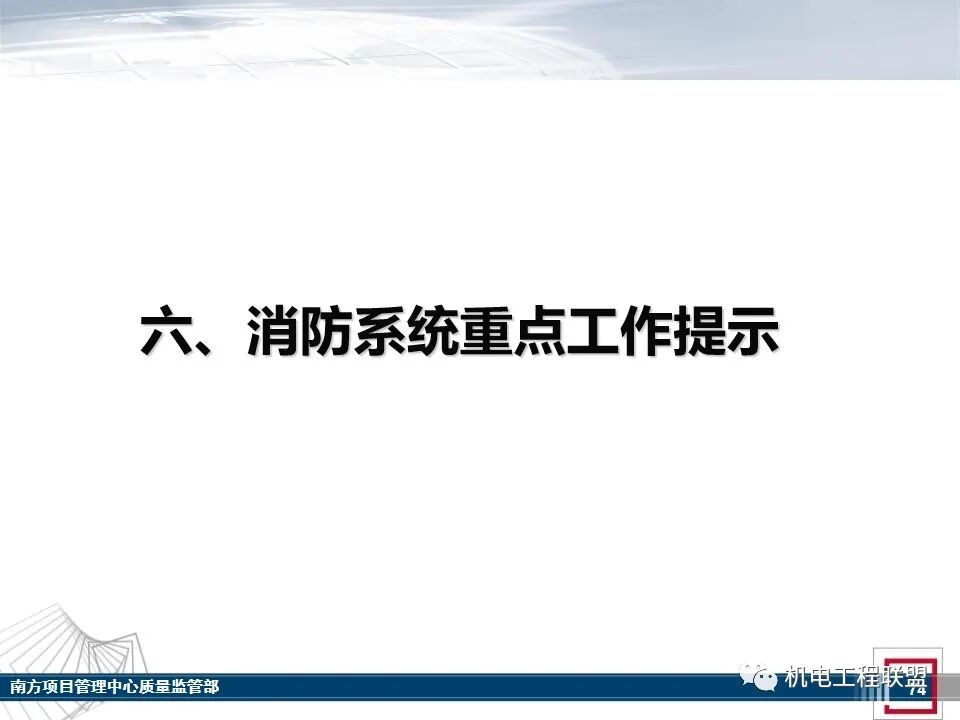 综合体机电消防施工及验收管控要点，27-80页PPT可下载！的图72