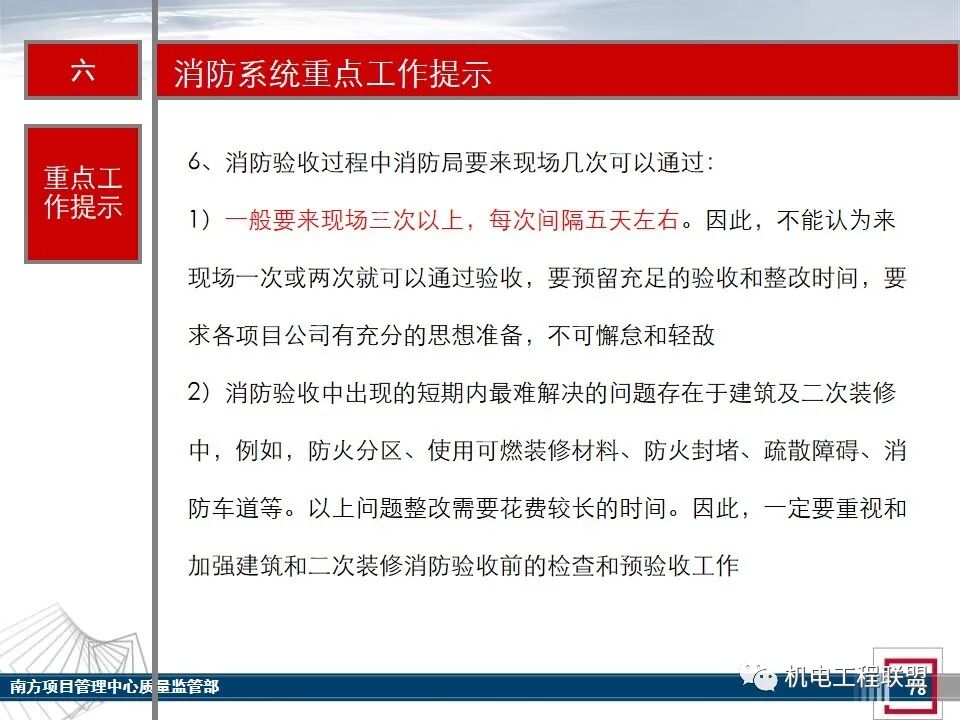综合体机电消防施工及验收管控要点，27-80页PPT可下载！的图76