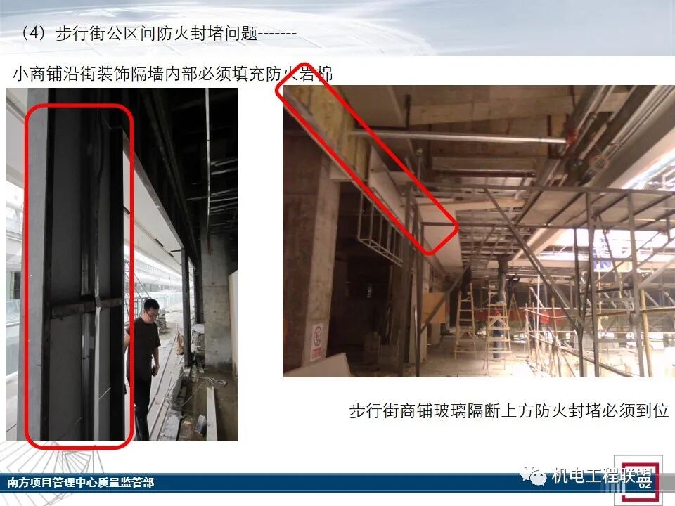 综合体机电消防施工及验收管控要点，27-80页PPT可下载！的图60