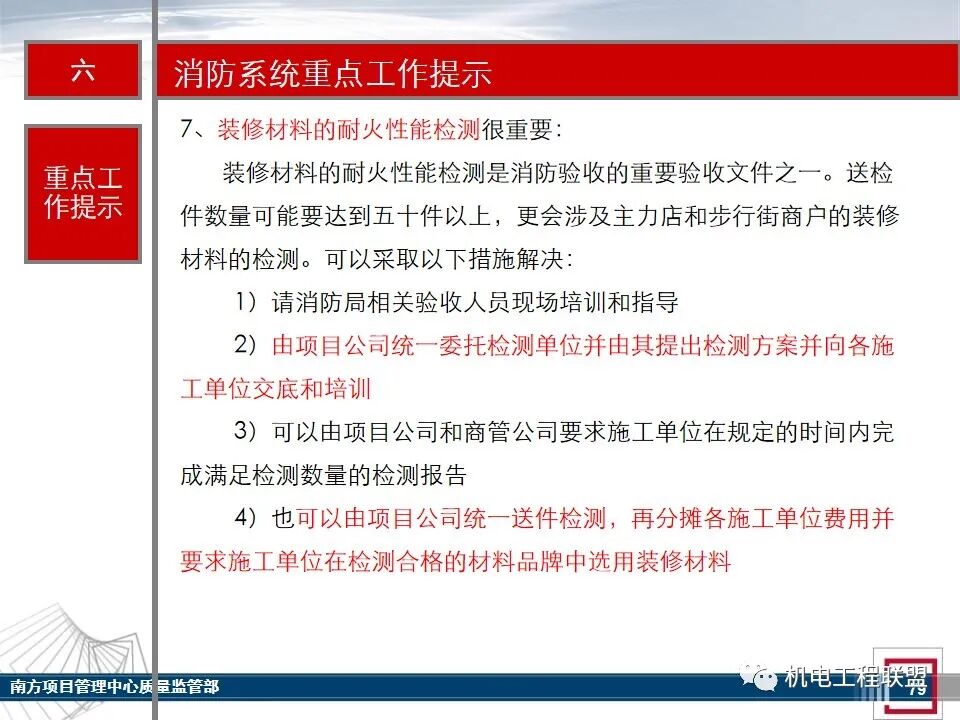 综合体机电消防施工及验收管控要点，27-80页PPT可下载！的图77