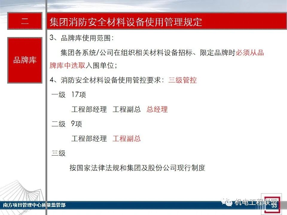 综合体机电消防施工及验收管控要点，27-80页PPT可下载！的图31