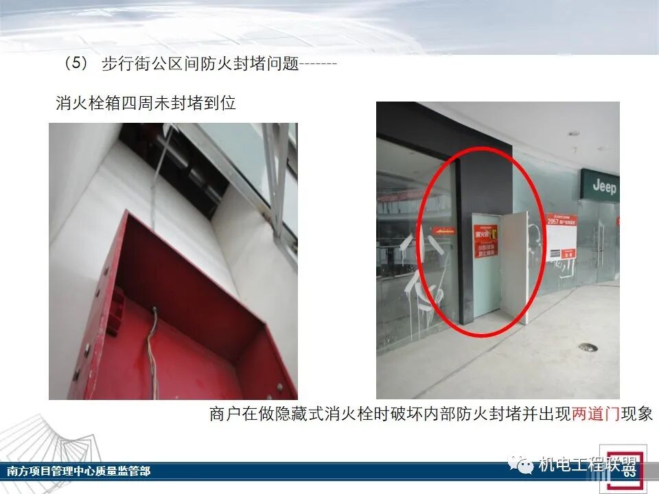 综合体机电消防施工及验收管控要点，27-80页PPT可下载！的图61