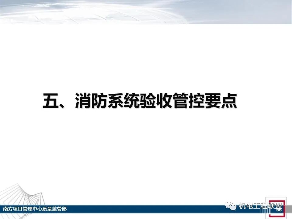 综合体机电消防施工及验收管控要点，27-80页PPT可下载！的图64