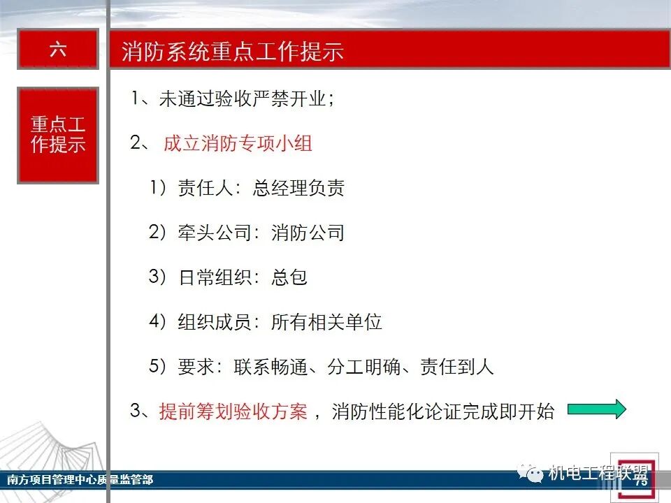 综合体机电消防施工及验收管控要点，27-80页PPT可下载！的图73