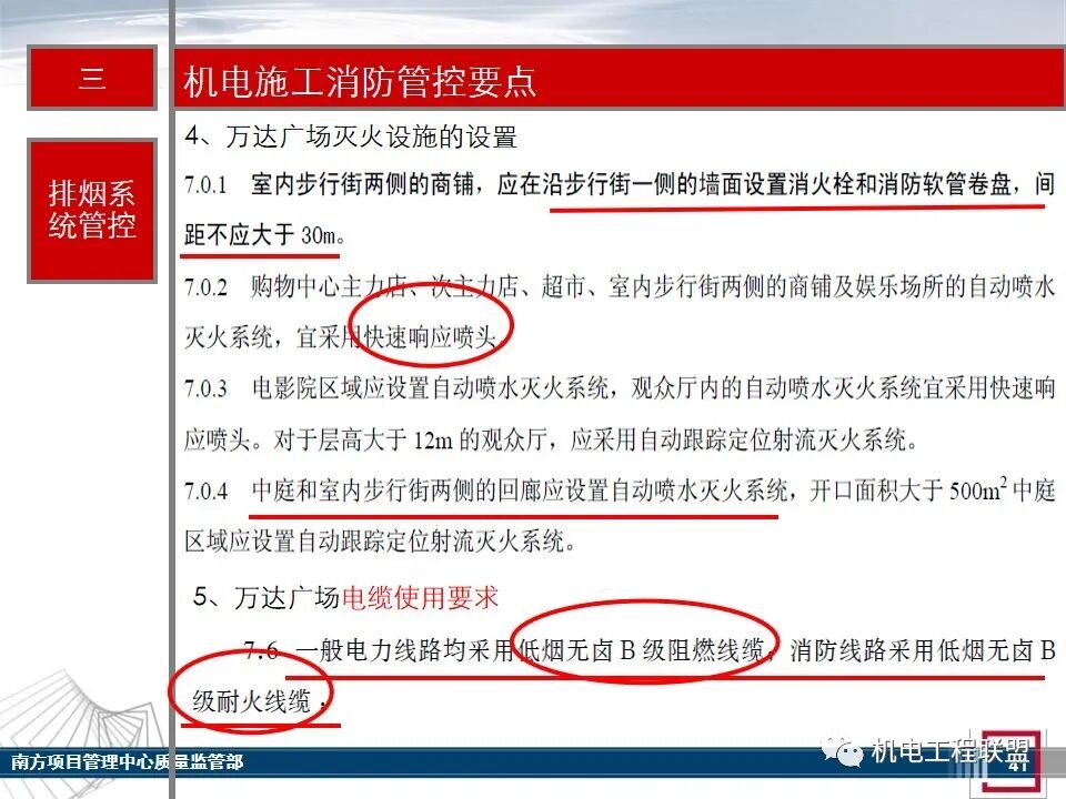 综合体机电消防施工及验收管控要点，27-80页PPT可下载！的图39
