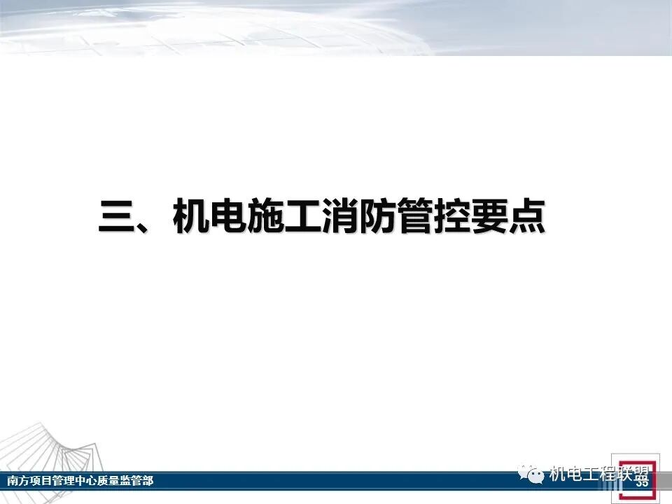 综合体机电消防施工及验收管控要点，27-80页PPT可下载！的图33