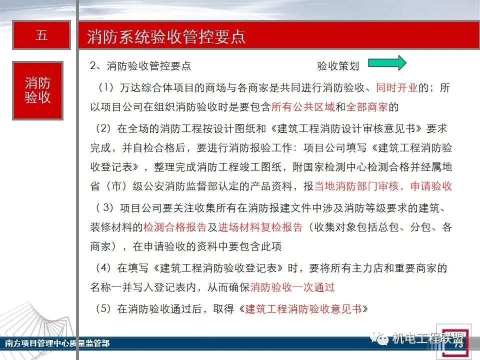 综合体机电消防施工及验收管控要点，27-80页PPT可下载！的图71