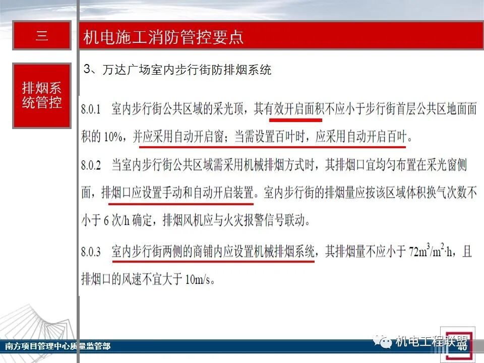 综合体机电消防施工及验收管控要点，27-80页PPT可下载！的图38