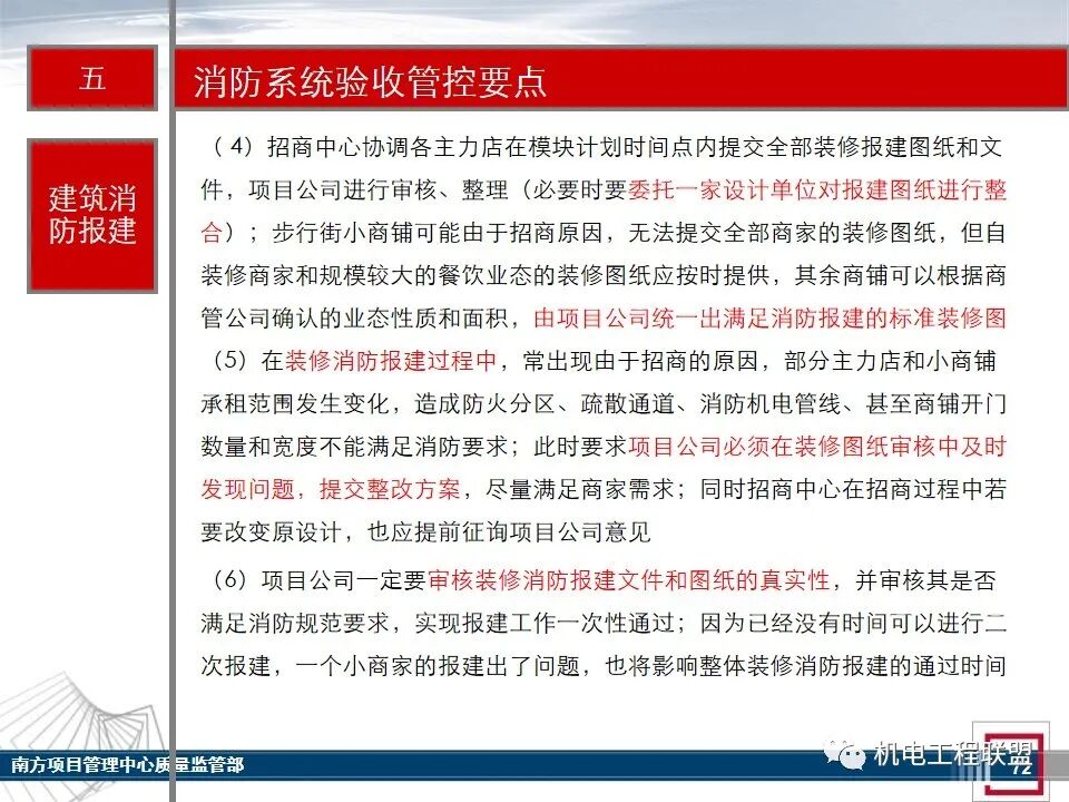 综合体机电消防施工及验收管控要点，27-80页PPT可下载！的图70