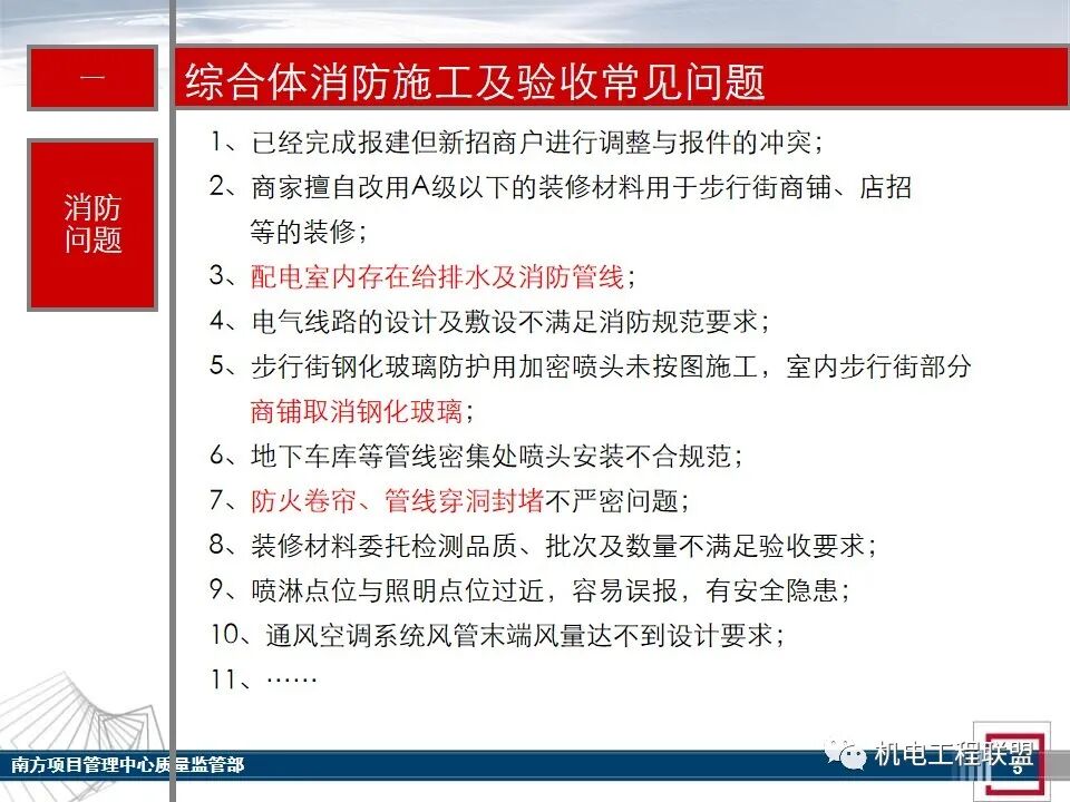 综合体机电消防施工及验收管控要点，27-80页PPT可下载！的图3