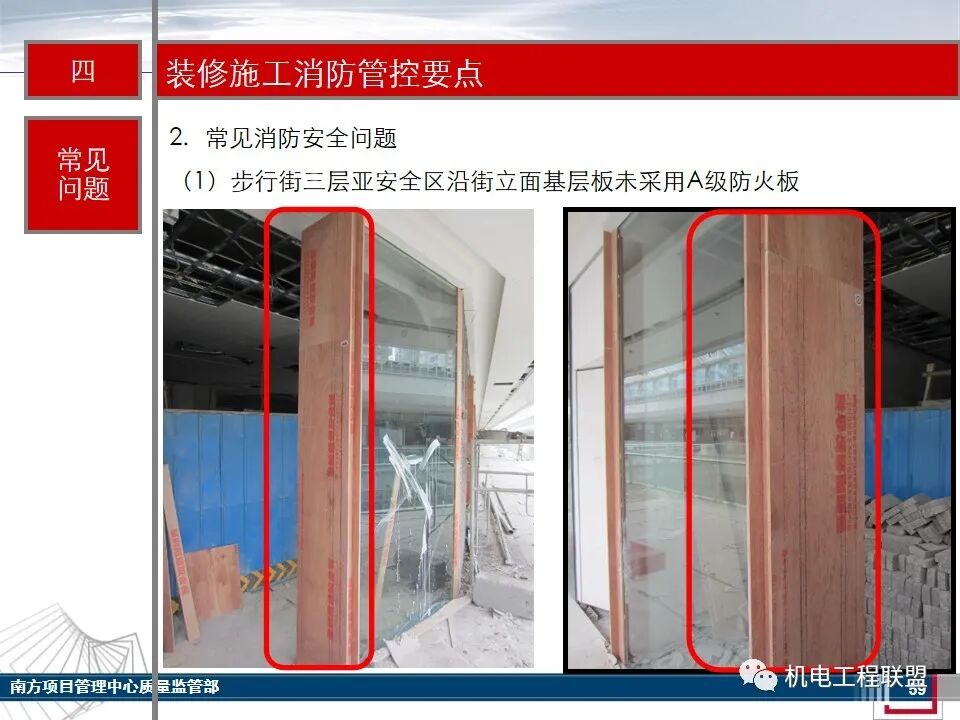 综合体机电消防施工及验收管控要点，27-80页PPT可下载！的图57