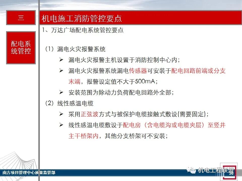 综合体机电消防施工及验收管控要点，27-80页PPT可下载！的图34