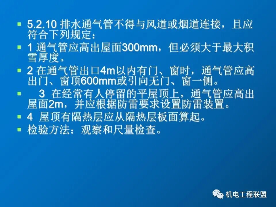 給排水、采暖及電氣工程質量通病防治措施，81頁PPT可下載！的圖10