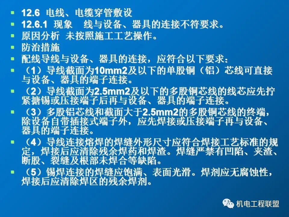 給排水、采暖及電氣工程質量通病防治措施，81頁PPT可下載！的圖62