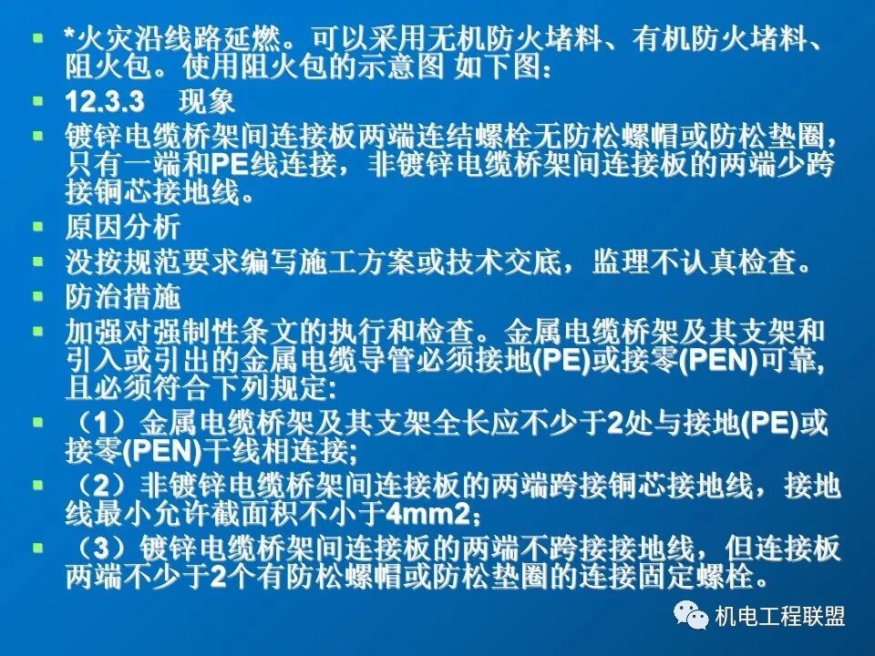 給排水、采暖及電氣工程質量通病防治措施，81頁PPT可下載！的圖55