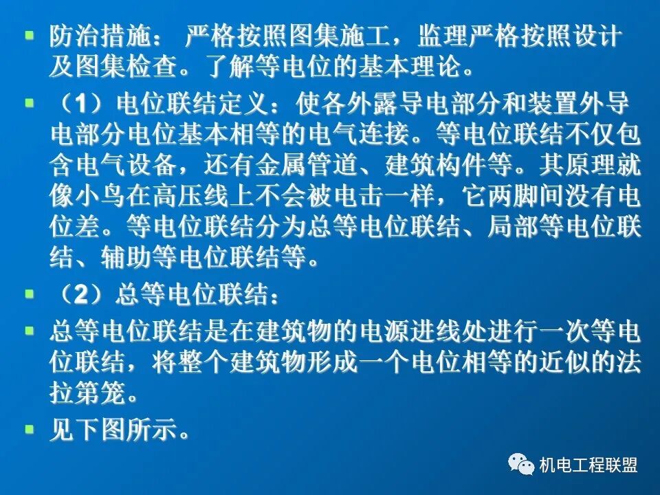 給排水、采暖及電氣工程質量通病防治措施，81頁PPT可下載！的圖68