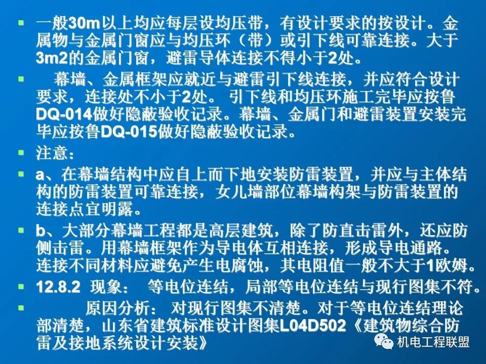 給排水、采暖及電氣工程質量通病防治措施，81頁PPT可下載！的圖67
