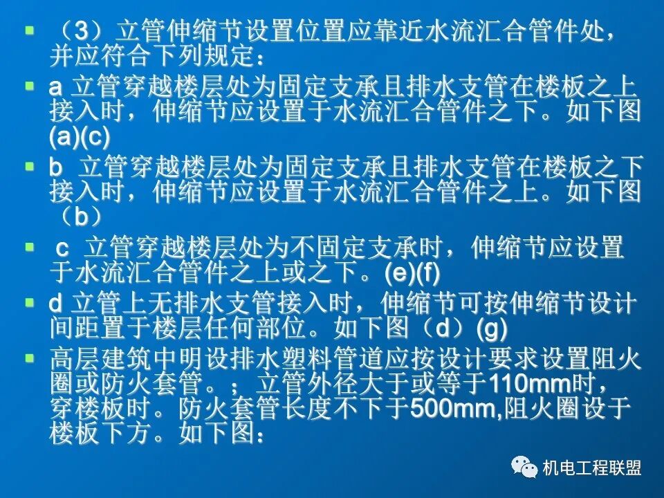 給排水、采暖及電氣工程質量通病防治措施，81頁PPT可下載！的圖24