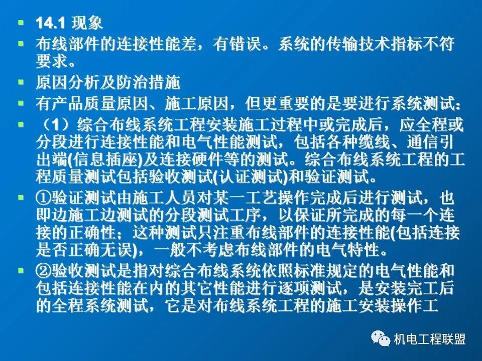 給排水、采暖及電氣工程質量通病防治措施，81頁PPT可下載！的圖78