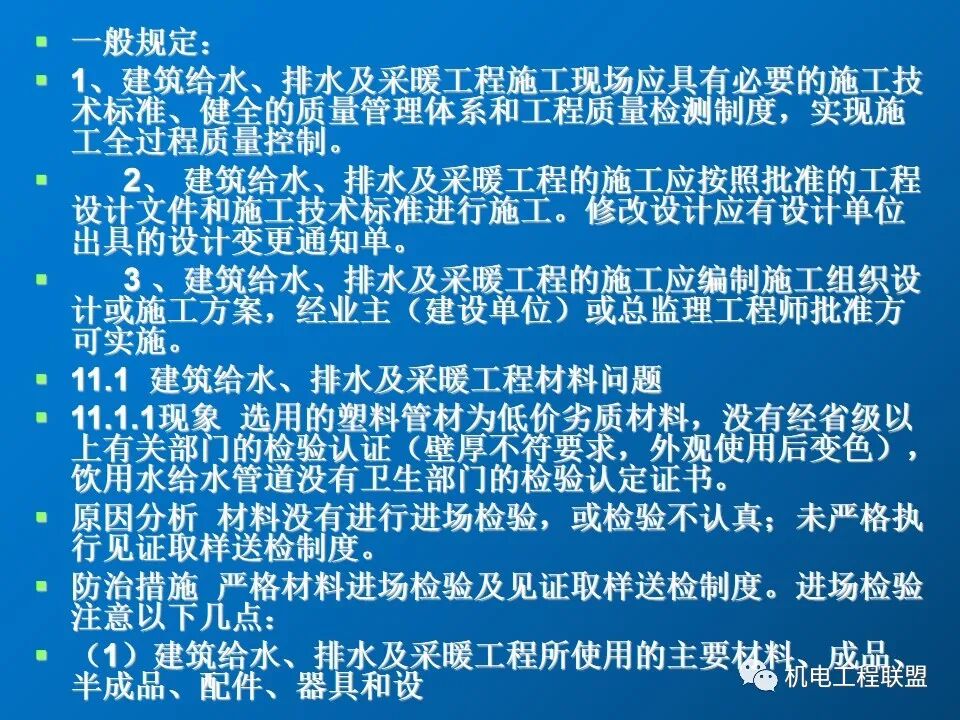 給排水、采暖及電氣工程質量通病防治措施，81頁PPT可下載！的圖16
