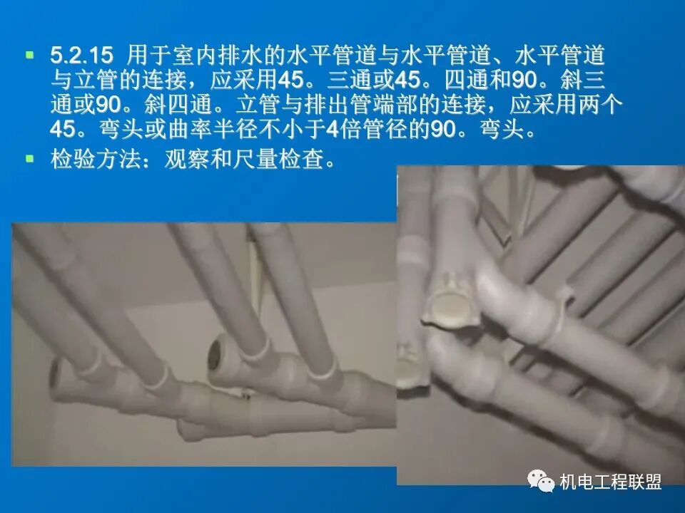 給排水、采暖及電氣工程質量通病防治措施，81頁PPT可下載！的圖13