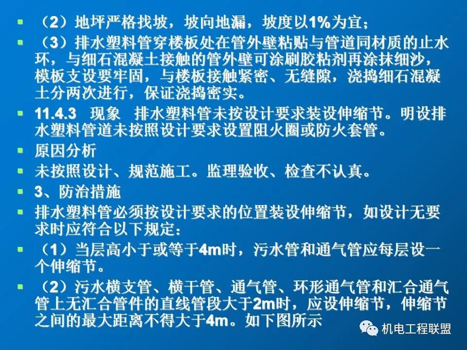 給排水、采暖及電氣工程質量通病防治措施，81頁PPT可下載！的圖21