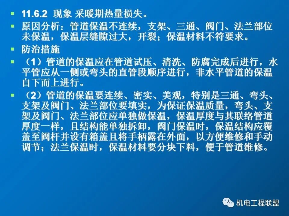 給排水、采暖及電氣工程質量通病防治措施，81頁PPT可下載！的圖32